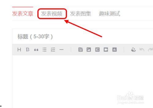 在頭條怎么發表話題視頻,輕松打造熱門視頻內容