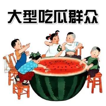 年末了吃瓜,盤點年度最熱“吃瓜”大事件