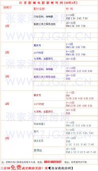 明星影院節(jié)目表,精彩節(jié)目一覽，影迷不容錯(cuò)過的觀影指南